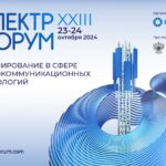 СПЕКТР-2024: Регулирование в сфере инфокоммуникационных технологий