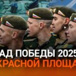 Парад Победы — 2025 / 9 мая на Красной площади. Прямая трансляция