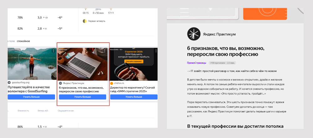 Пример баннера и промостатьи «Яндекс Практикума»